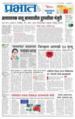 सातारा आवृत्ती