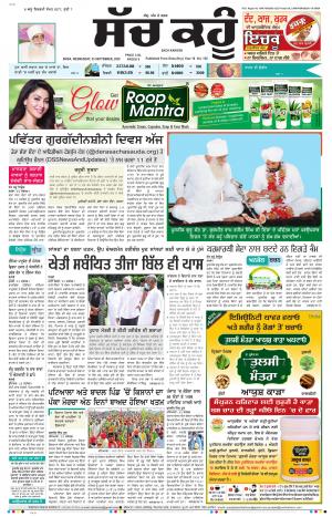 23 September 2020 Punjabi