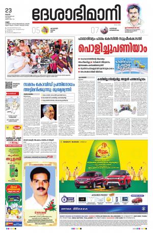 23rd September 2020, Kannur