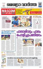 Metrovaartha - Thrissur