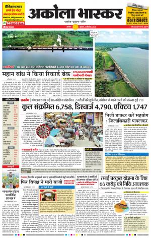 अकोला भास्कर