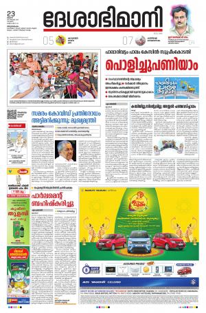Thiruvananthapuram, 23rd September 2020