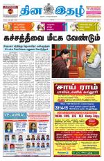 Dinaethal - Tamilnadu