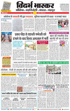 चंद्रपुर