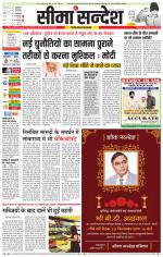 Hanumangarh Seema Sandesh 