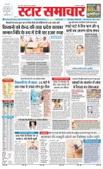 Star Samachar Sidhi