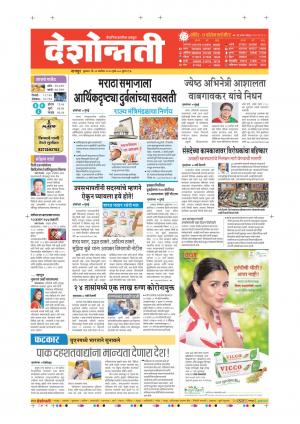 23th Sep Nagpur  Main 