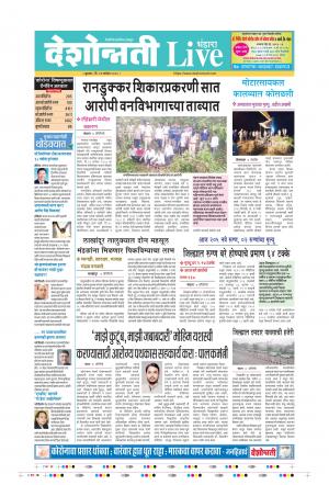 23th Sep Bhandara Live