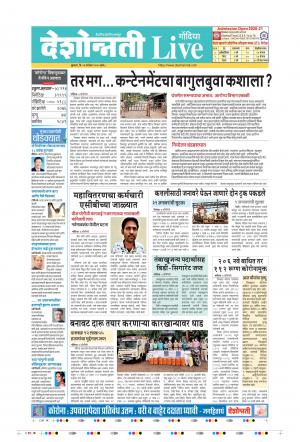 23th Sep Gondia Live 