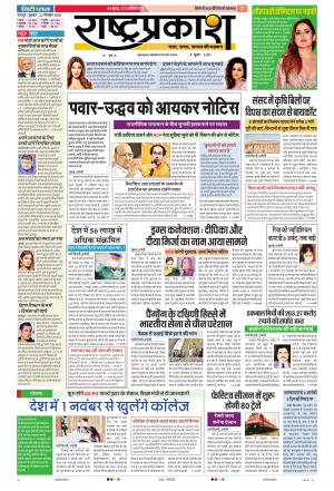 23th Sep Rashtraprakash