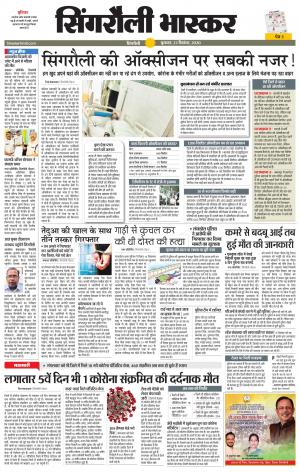 सिंगरौली भास्कर