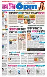 Sandhya Dainik 6pm