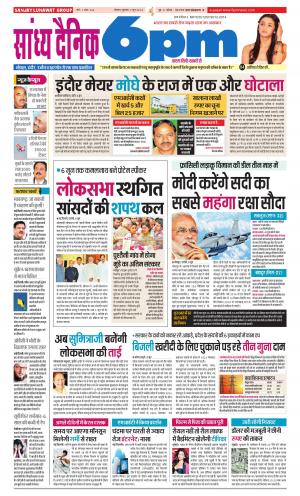 Sandhya Dainik 6PM