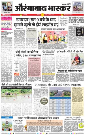 औरंगाबाद भास्कर