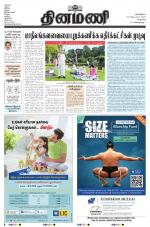 Dinamani - Tiruvallur