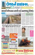 Ahmedabad Gujarati (Morning Daily)