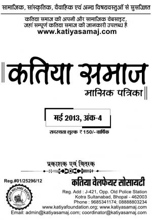 Katiya Samaj Masik Patrika