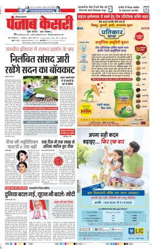 Date 23-09-2020 Punjab Kesari Karnal 