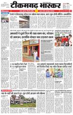 टीकमगढ़ भास्कर 