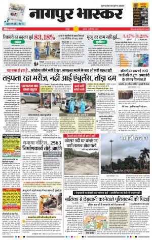 नागपुर भास्कर
