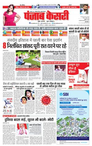 Date 23-09-2020 Punjab Kesari Bihar and Jharkhand