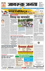 Jagruk Janta Chittorgarh