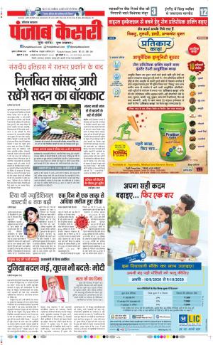 Date 23-09-2020 Punjab Kesari Haryana Main