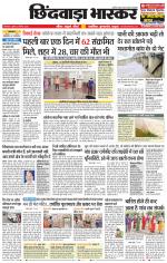 छिंदवाड़ा भास्कर 