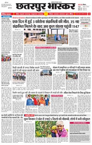 छतरपुर भास्कर
