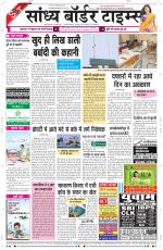 Sandhya Border Times, Sri Ganganagar