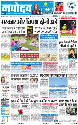 The Navodaya Times Main