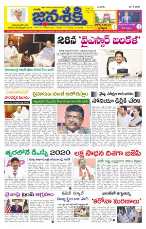 23-09-2020_నమస్తే జనశక్తి తెలుగు దిన పత్రిక- ఆంధ్రప్రదేశ్