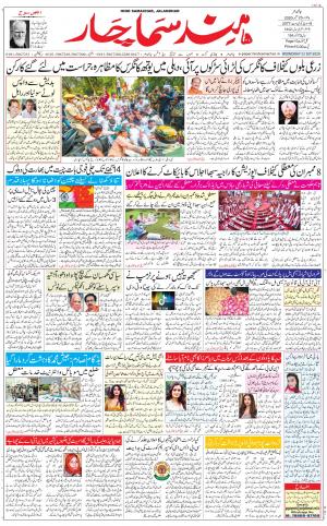 The Daily Hindsamachar Main