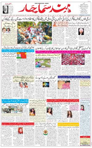 The Daily Hindsamachar Jammu