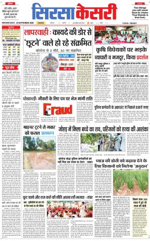 Haryana Sirsa kesari