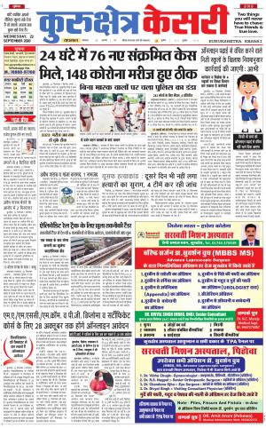Punjab kesari / Haryana kurukshetra kesari