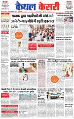 Punjab kesari / Haryana kaithal kesari