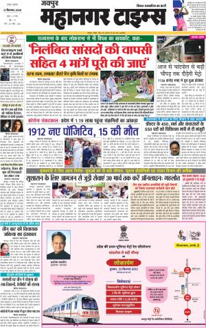 Mahanagar Times 23 August