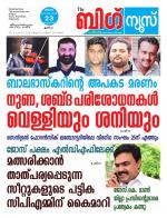 Kalakaumudi Big news -Kollam