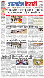 Uttar Pradesh kesari