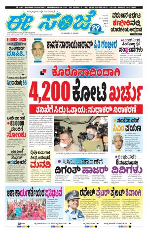 EEANJE-Belagam (23-09-2020)﻿