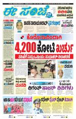 eESANJE :  Hubli -Dharwad 