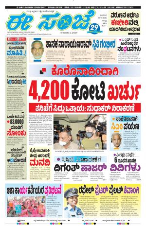 EESANJE : Hubli -Dharwad (23-09-2020)