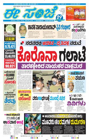 ESANJE-Tumakuru / Mysuru (23-09-2020)