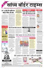 Sandhya Border Times, Sri Ganganagar