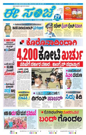 EESANJE-Bangalore (23-09-2020)