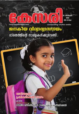 Kesari Weekly -25 September 2020