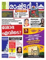 Rashtradeepika Kannur