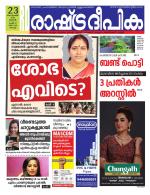 Rashtradeepika Kochi