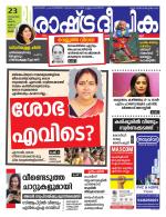 Rashtradeepika Alappuzha